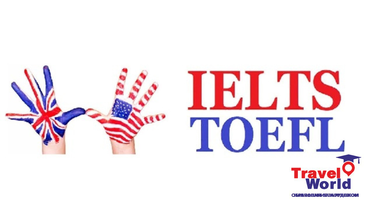 IELTS або TOEFL – ось у чому питання…
